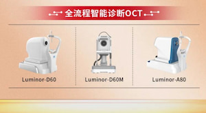 Milestone Achievement: ZD Medical OCT System Selected for the 2026 Spring Zhejiang Provincial Medical Equipment Procurement Catalog