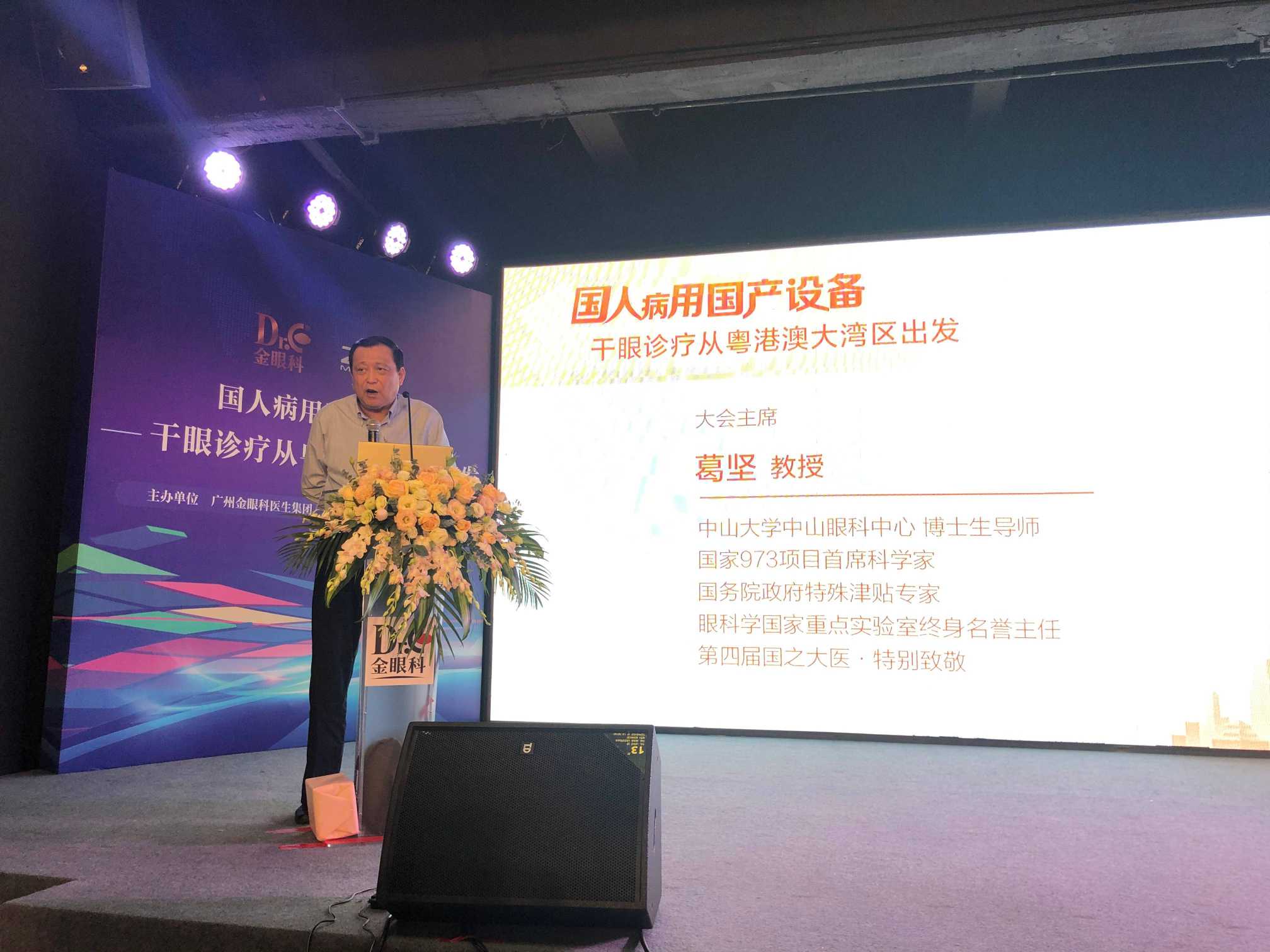 ZD Medical patrocinó una conferencia de profesión en Guangzhou