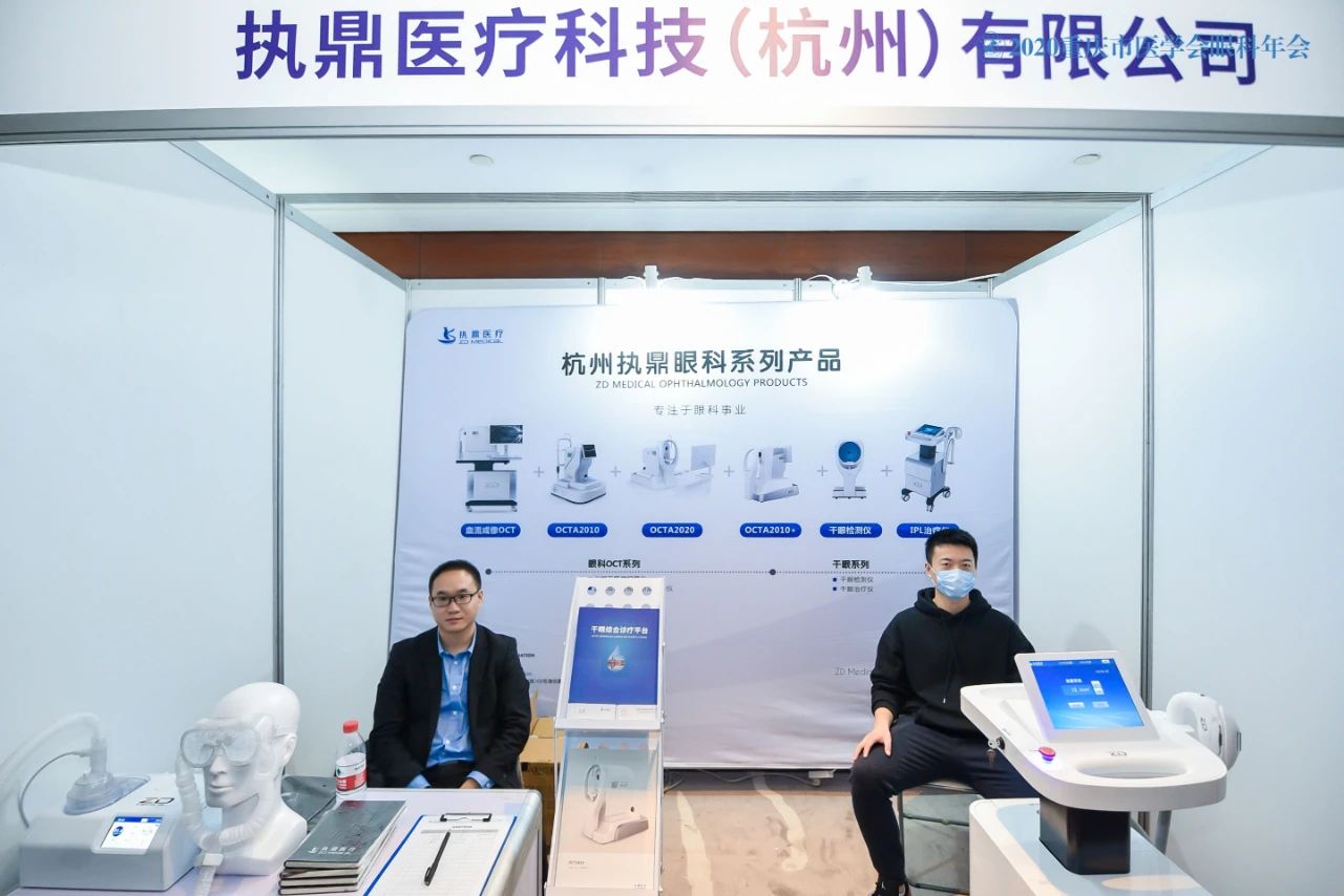 La reunión anual de oftalmología de la Asociación Médica de Chongqing 2020 se celebró con éxito